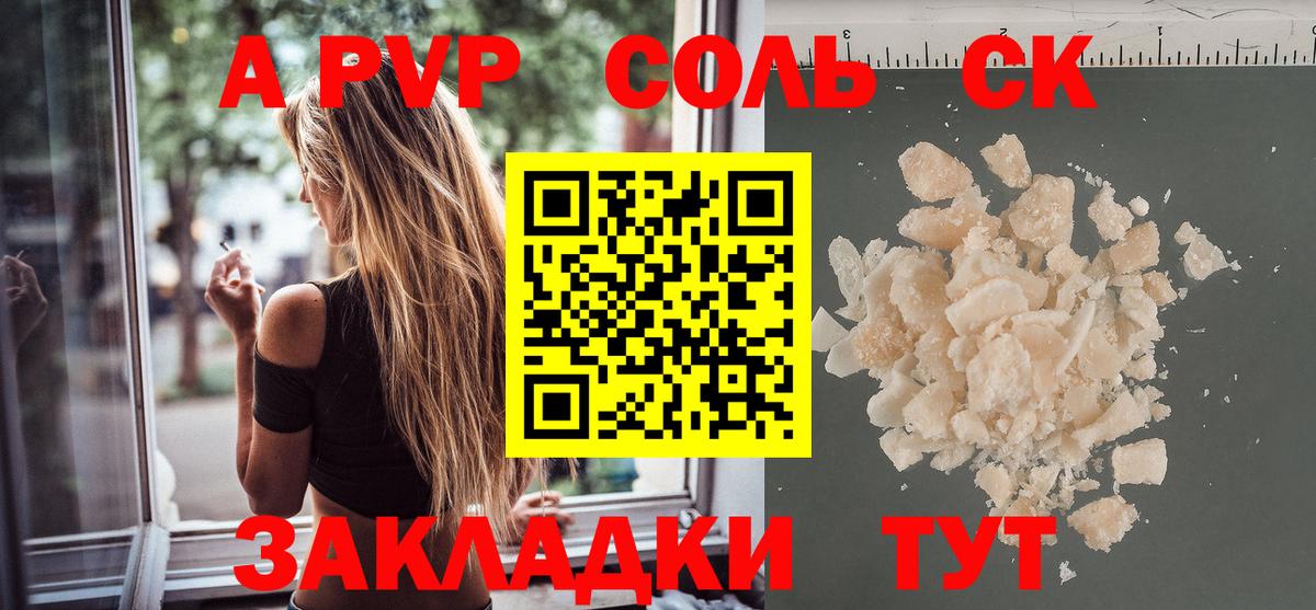А ПВП Crystall Урай