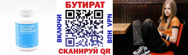 Бутират бутик  Урай 