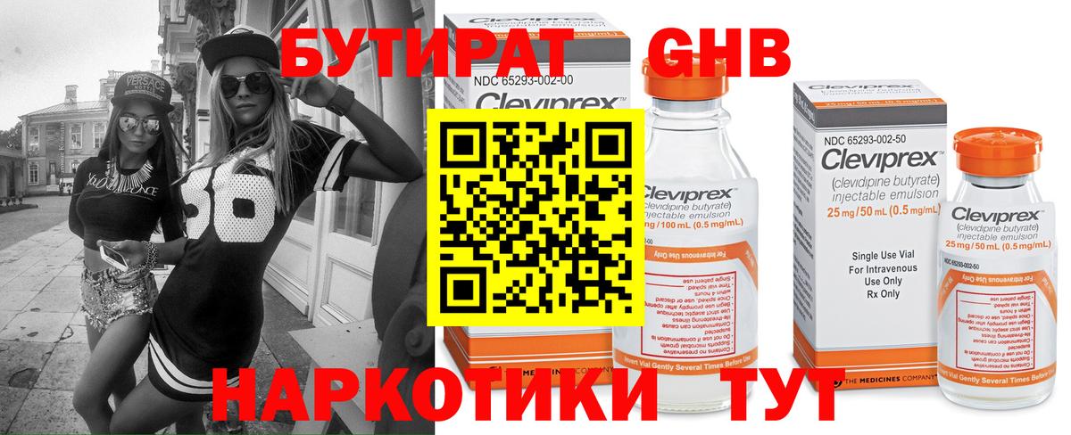 Урай  БУТИРАТ оксибутират  Вход с VPN 