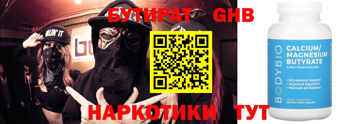 БУТИРАТ GHB Урай
