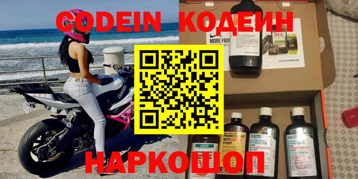Кодеин напиток Lean (лин)  Вход с VPN  Кодеиновый сироп Lean Purple Drank  Урай 