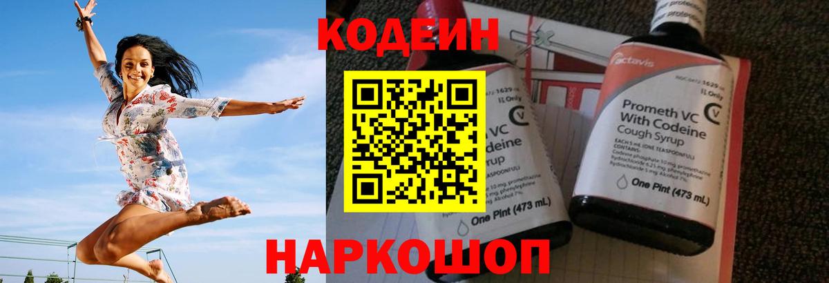 Codein напиток Lean (лин) Урай