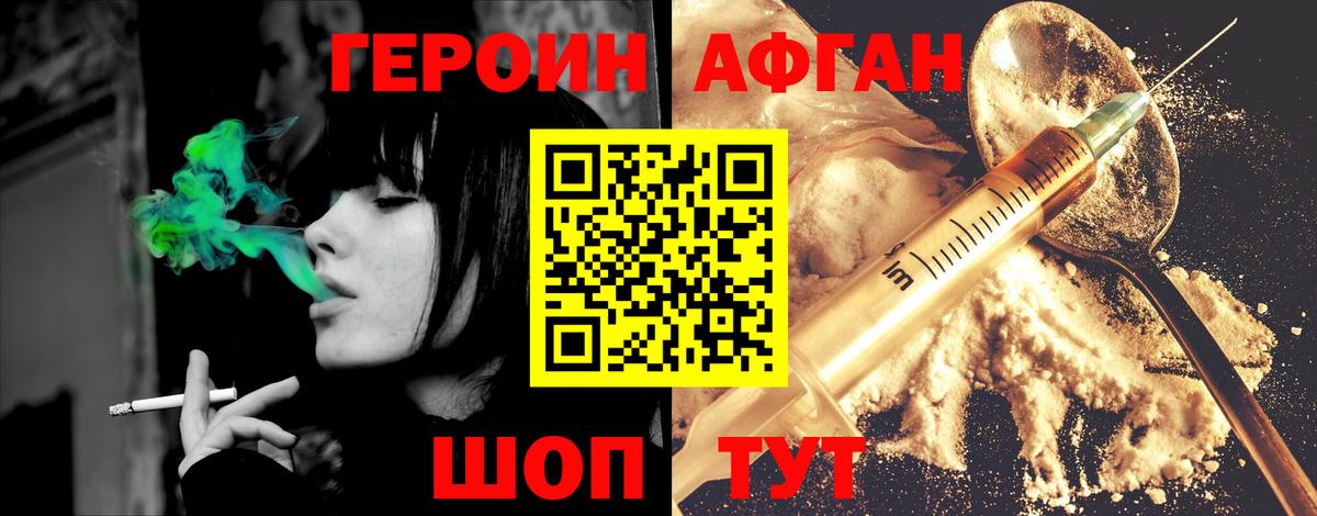 ГЕРОИН Афган Урай