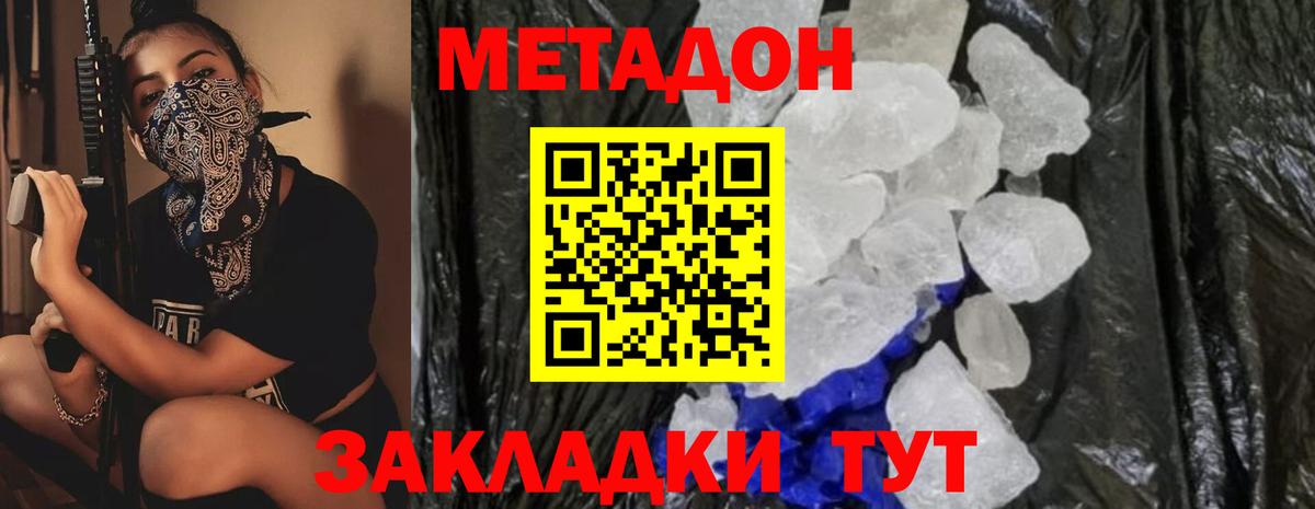 Метадон белоснежный Урай